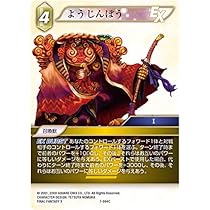 Amazon.co.jp: ファイナルファンタジーTCG 7-084C (C コモン